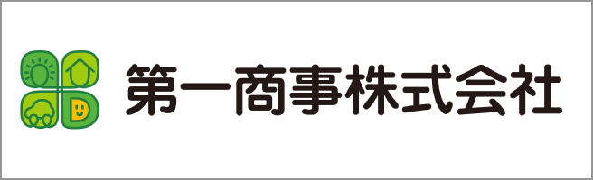 第一商事株式会社