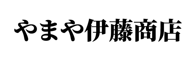 有限会社やまや伊藤商店