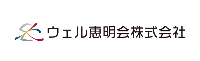 ウェル恵明会株式会社