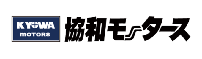 株式会社協和モータース