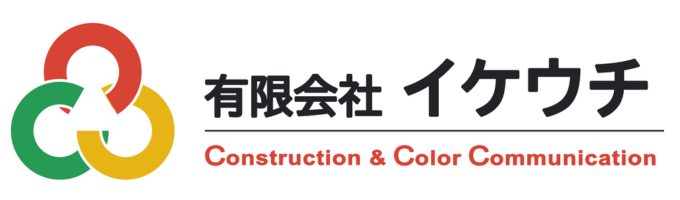 有限会社イケウチ
